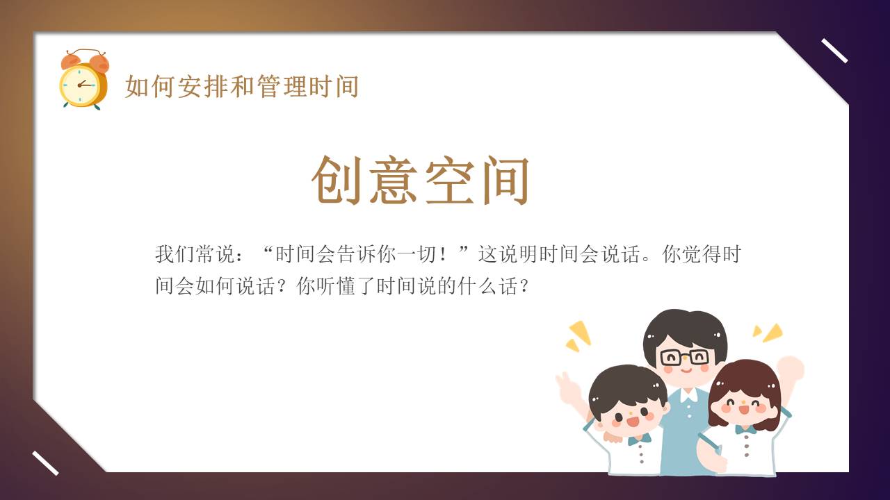 主题班会 (6).pptx